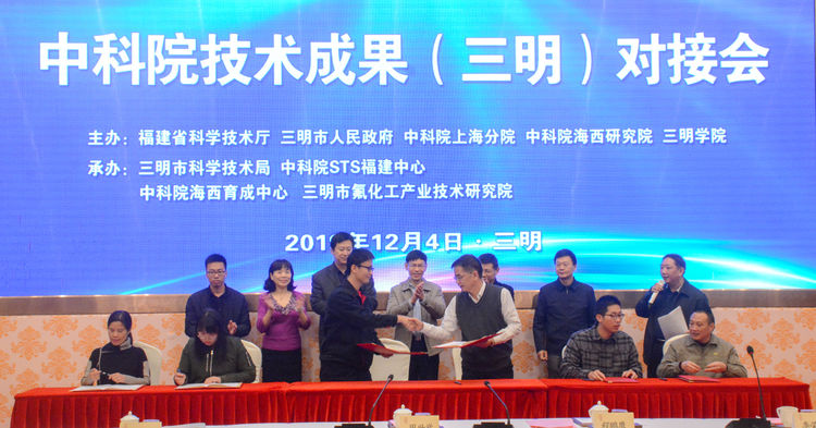 中科院技术成果对接会在三明召开 深化院地合作，共筑创新高地