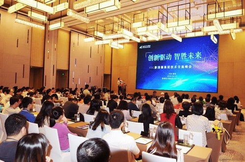 创新驱动，智胜未来 新国都集团技术交流峰会圆满落幕